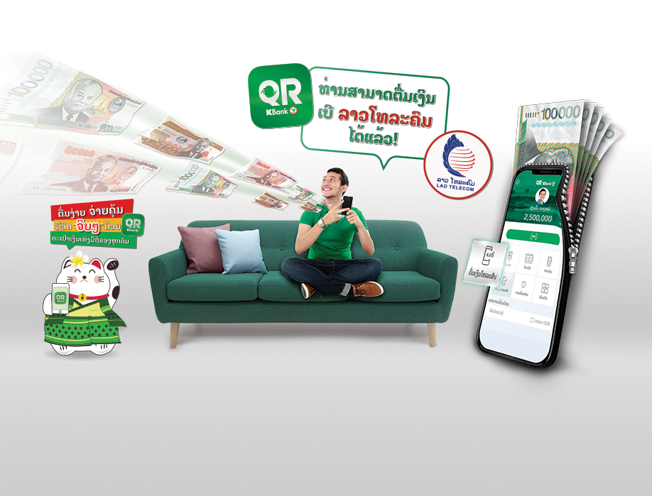 ແອັບ QR KBank, ກະເປົາເງິນເທິງມືຖືຂອງທຸກໆຄົນ!